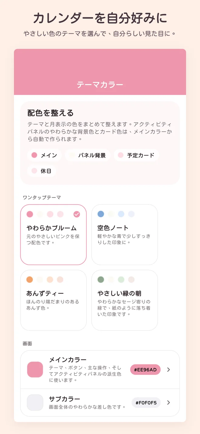 カレンダーを自分好みに. テーマの選択肢と、カスタマイズしたカレンダーのプレビュー画面。